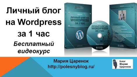 Как создать сайт на WordPress с нуля