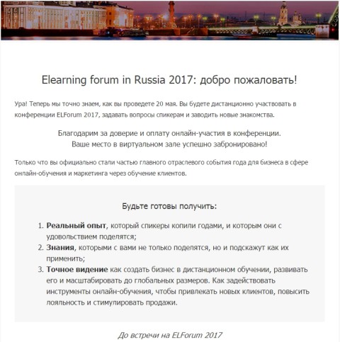 Конференция ELForum 2017: актуальные тренды e-Learning