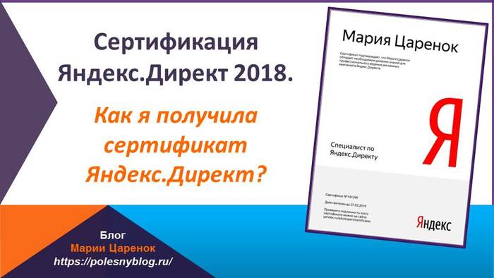 Сертификация Яндекс Директ 2018