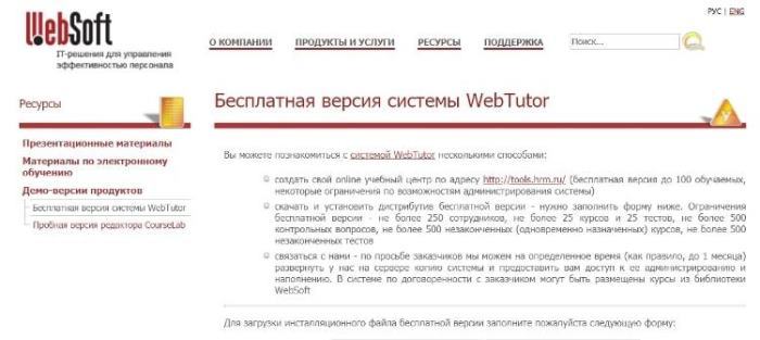WebTutor система для онлайн-обучения