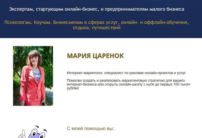 Визитка маркетолога Марии Царенок
