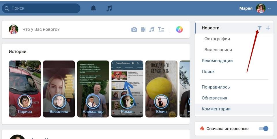 Фишки вк. Фильтр в ВК на новости. Полезные фишки в ВК фото.
