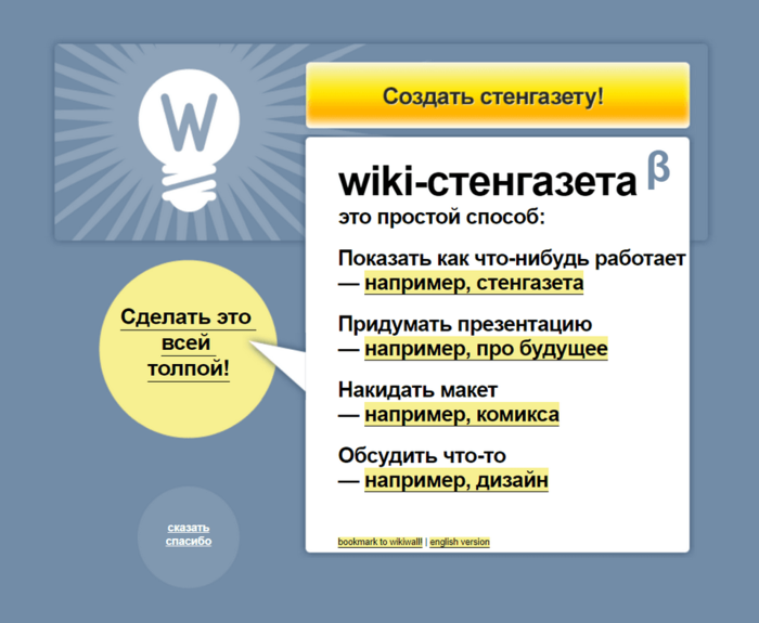 Интерактивная онлайн доска WikiWall