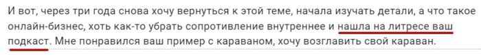 Запрос на сотрудничество из подкаста