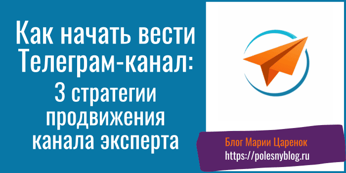 Как начать вести Телеграм-канал